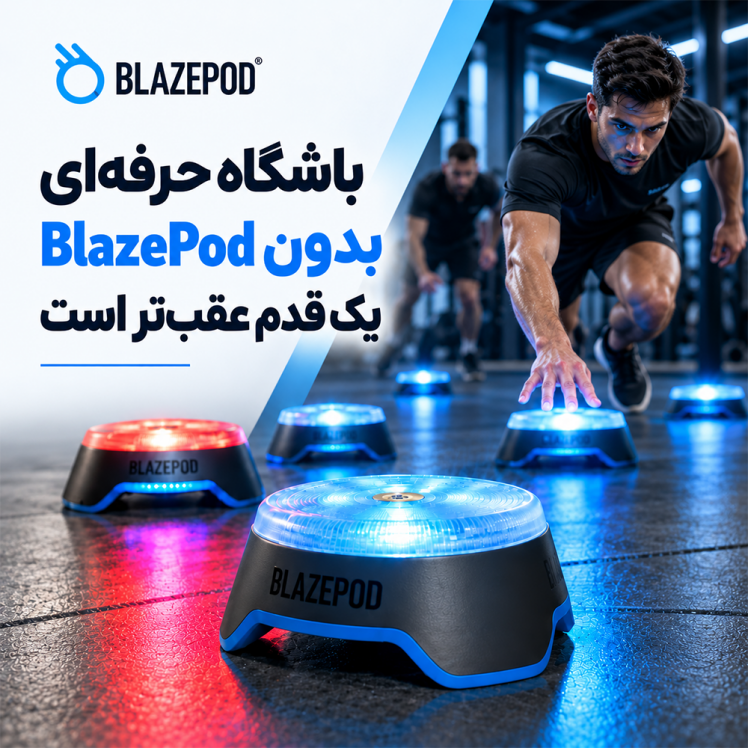 خرید بلیزپاد