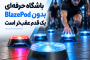 خرید بلیزپاد