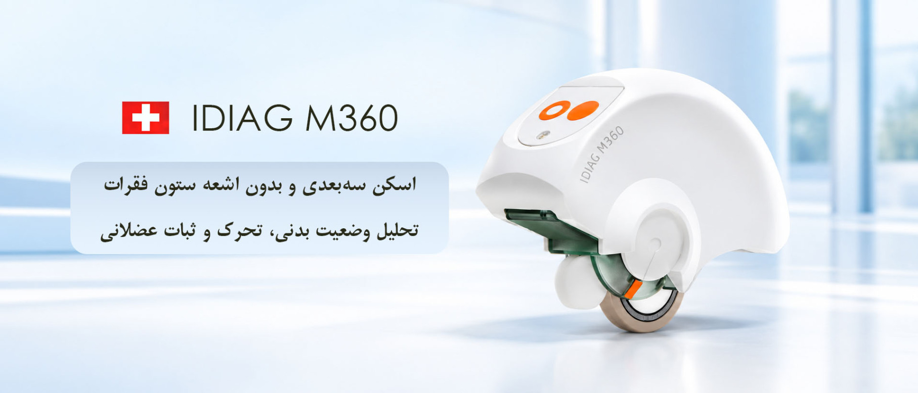 اسکن سه بعدی ستون فقرات
