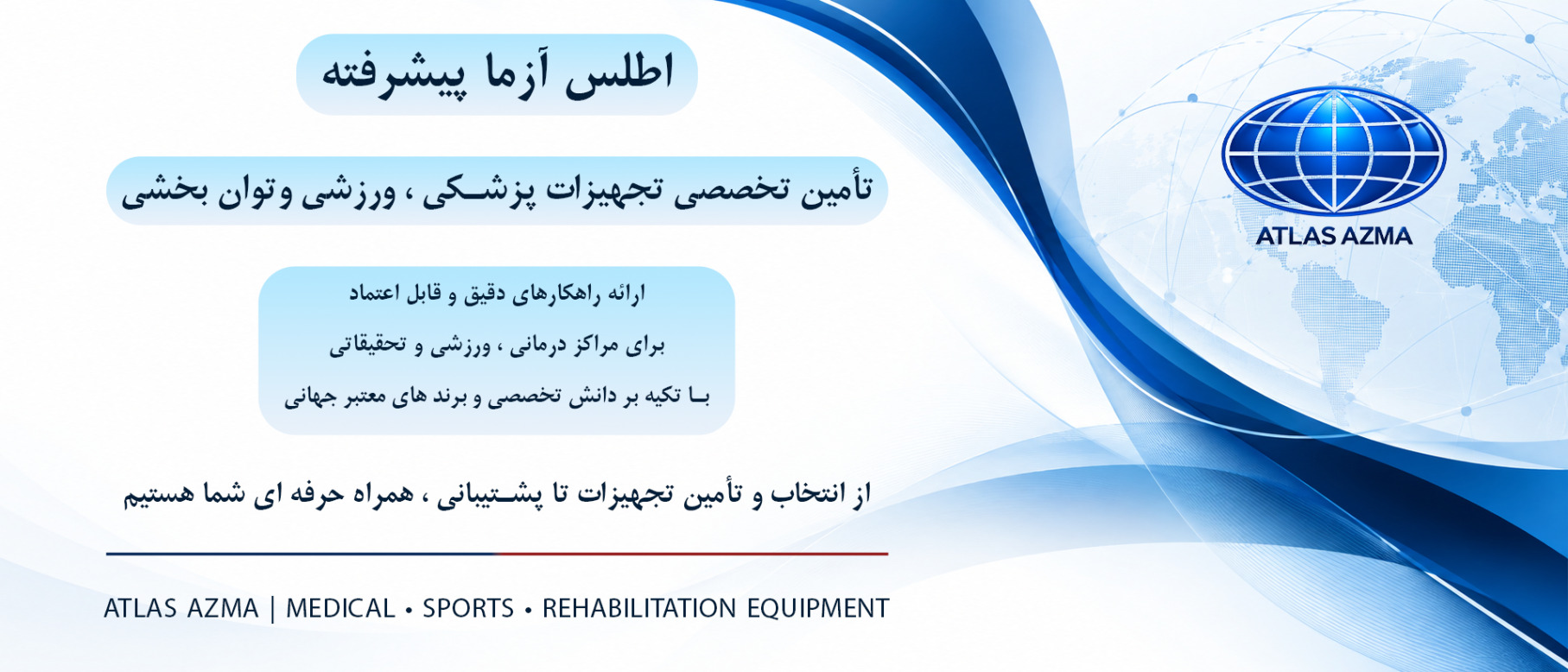 اطلس آزما پیشرفته